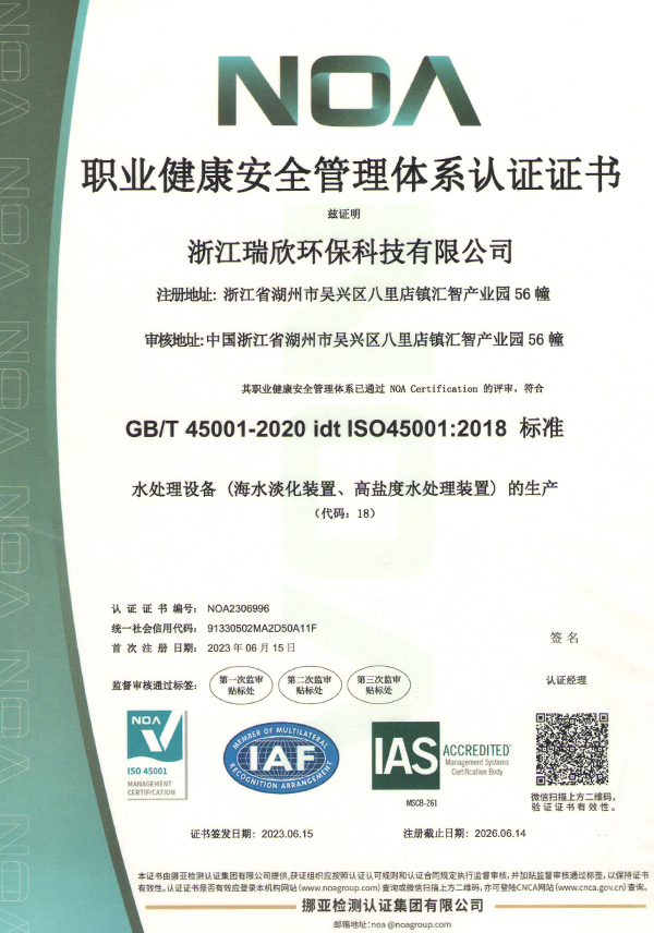 职业健康安全体系认证ISO45001